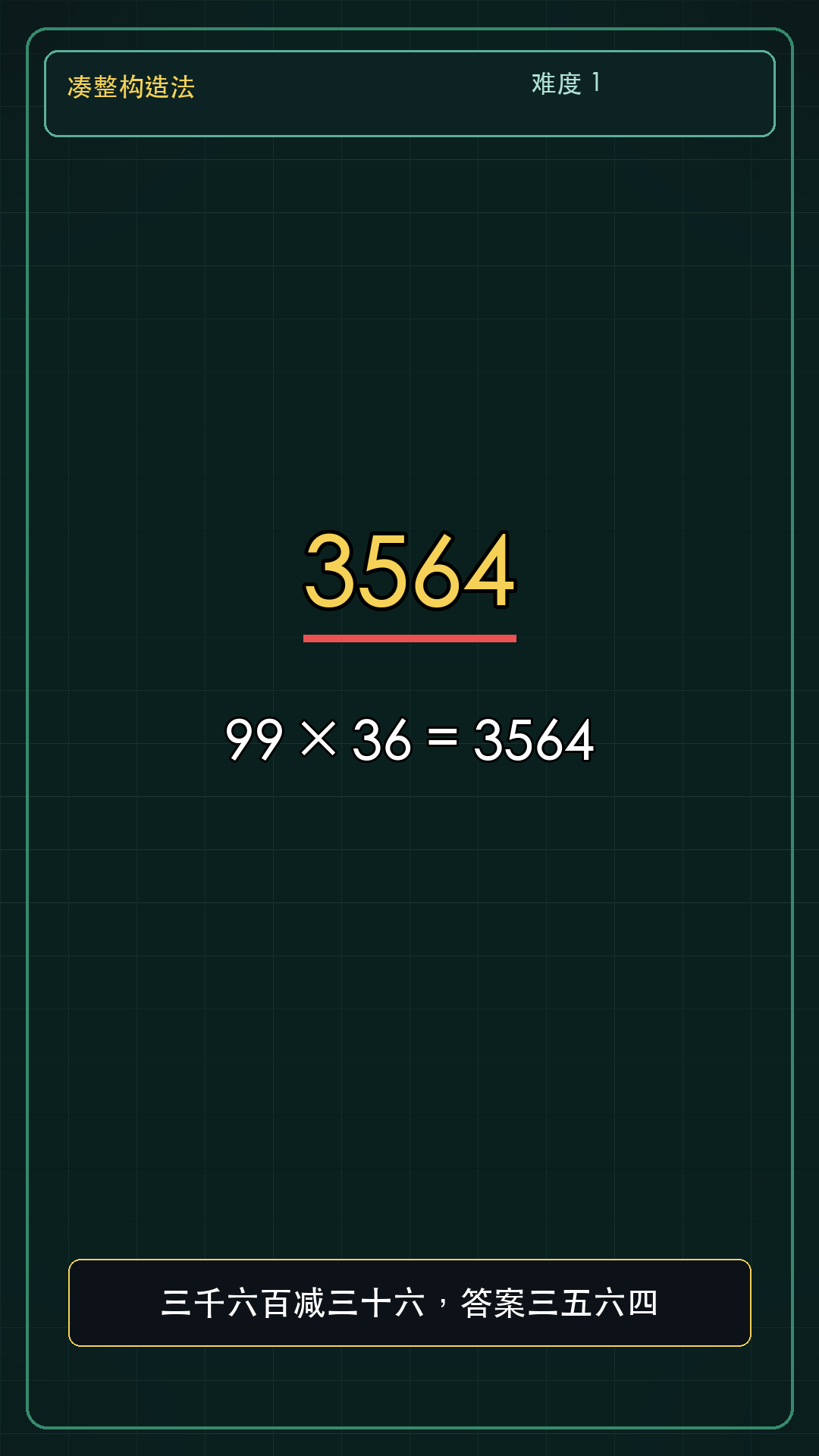 第12秒关键帧:显示3564和99乘36的最终等式。